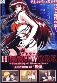 HEARTWORK  第1卷「焦燥」. 最新更新资源合集