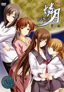 燐月 第二卷 「三姐妹的焦虑」 - 高清在线观看