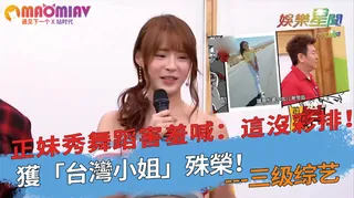 猫咪av站精选视频：舞蹈害羞喊：這沒彩排！ 完整版