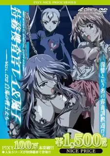 91社区热议作品：特工玲与风子。二 实拍