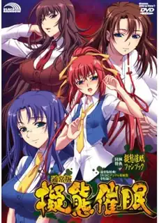 猫咪av站栏目：模仿催眠术。后篇 精彩封面