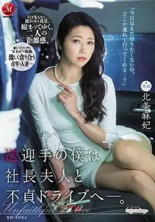 91视频官方收录：[中文字幕] 明年要看绝品替换动态逃出讨厌交易问题传统忘了只是身为接送司机的我与社长夫人的不贞接送 北条麻妃