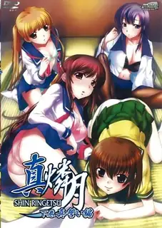 真·燐月 前篇 真·誓约編 完整无删减版在线看