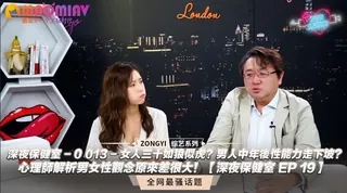 男人中年後性能力走下坡？心理師解析男女性觀念原來差很大！ - 高清在线观看