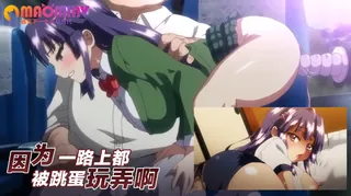 因为一路上都被跳蛋玩弄啊 - 实时更新的高清猫咪av站资源