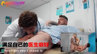 满足自己的医生癖好 - 极具视觉冲击力的猫咪av站内容