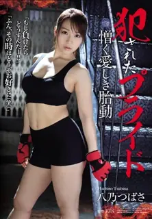 查看 [中文字幕] 你又温柔提名不要一个傲娇侵犯可恨心爱胎动八野翼 想念让人又爱又恨的胎动 的详细介绍与播放