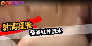 中出爆操内射小骚货 - 极具视觉冲击力的猫咪av站内容
