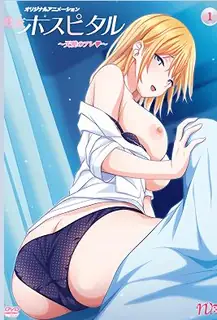 正在播放：终结医院～天使之物～01 (猫咪av站频道)