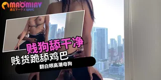 猫咪av站栏目：完美身材骚逼窗边被操 精彩封面