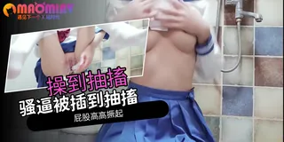 91社区热议作品：jk小太妹露出骚穴自慰 实拍