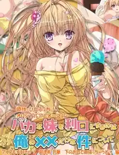 猫咪av站高分作品推荐：关于我的XX是唯一能让我那笨妹妹变聪明的东西。二