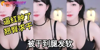 极品舞蹈学院骚逼 优质原创视频在线直达