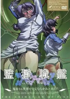 查看 监狱战舰。卷二 的详细介绍与播放