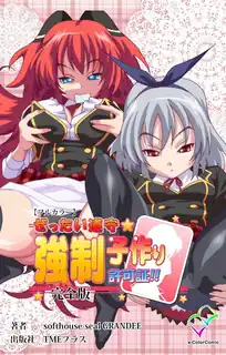 猫咪av站题材必看：绝对服从强制生育许可。。第一话 封面图