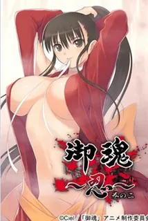 91社区热议作品：御魂·忍。第二章 实拍