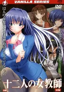 正在播放：12个学生的女教师。上 (猫咪av站频道)