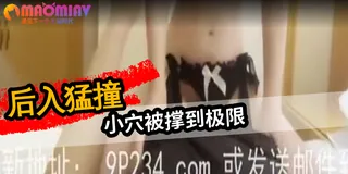 【猫咪av站】酒店约炮极品身材小狗 现场高清截图