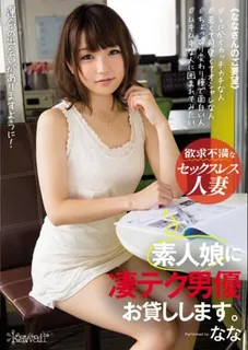 [中文字幕] 没有派出维护遇上欲求不满的人妻 - 高清在线观看