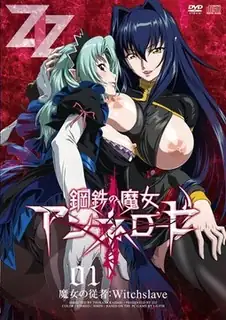 钢铁魔女安妮罗斯 01 魔女奴隶：Witchslave 手机浏览器流畅观看预览