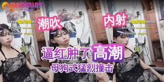 猫咪av站精选视频：性感蕾丝短裙伪娘 完整版
