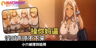 91社区热议作品：和变态姐妹的同栖生活 实拍