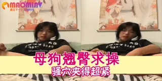 骚逼大学生自慰高潮发抖 - 极具视觉冲击力的猫咪av站内容