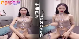 性感母狗人妖 - 高清流媒体极速加载