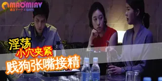 猫咪av站高分作品推荐：母狗真骚 骚穴夹得超紧 到处勾搭野男人