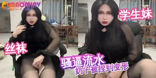 黑丝骚货伪娘自拍撸管 最新更新资源合集