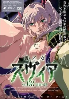 猫咪av站栏目：女武神斯维雅。二 精彩封面