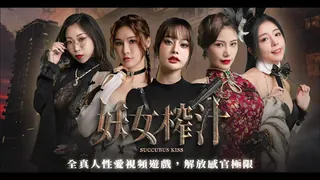 猫咪av站题材必看：男人必玩黄油！妖女榨汁！！ 封面图