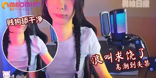 猫咪av站精选视频：长发伪娘直播自慰 完整版