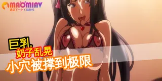 正在播放：学姐其实是个肉便器 (猫咪av站频道)