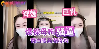 查看 口罩美女性爱约定 的详细介绍与播放