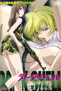 黑暗之壳。下 - 1080P超清画质展示图