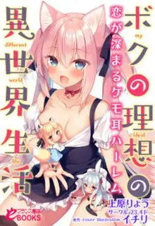 猫咪av站精选视频：我的理想的異世界生活。第3卷 完整版