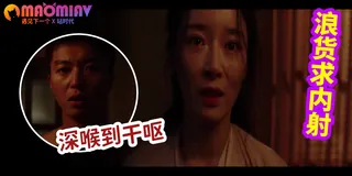 猫咪av站题材必看：老公出差第3天，我就忍不住去偷腥 封面图