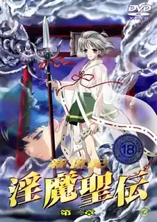 新世纪 淫魔圣伝。Vol.2 - 高清在线观看