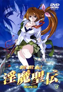 猫咪av站题材必看：新世纪 淫魔圣伝。Vol.4 封面图