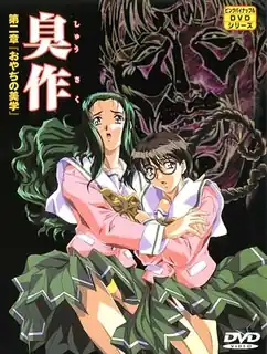 91视频推荐：臭作 第二話「老人的美学」 手机在线播放