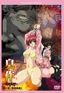 臭作～Replay～ 第一晚「栗原朝美」 - 1080P超清画质展示图