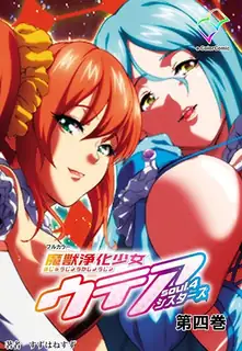 魔化少女乌蒂亚之魂-04 - 极具视觉冲击力的猫咪av站内容