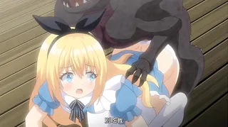 91视频官方收录：爱丽丝梦游仙境。第一集：神秘的数字和神秘的生物