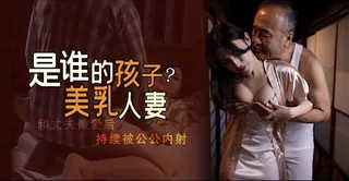 猫咪av站题材必看：父子中出不停歇，他俩到底谁是爹 <MIAB-221> 封面图