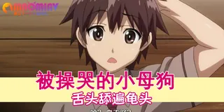 我就收下精液了 - 高清在线观看