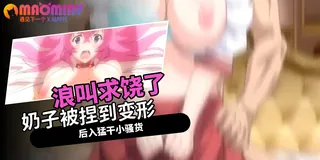 正在播放：乙女恋 前篇。 (猫咪av站频道)