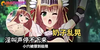 91视频官方收录：魔劍公主的性感騷姿 - 01