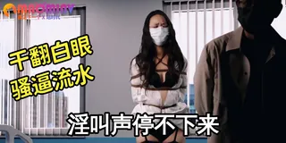 调教玩弄黑丝骚货女医生 优质原创视频在线直达
