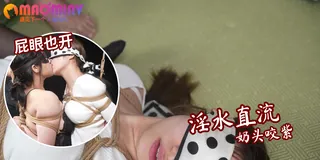 猫咪av站题材必看：捆绑玩弄调教两只小骚货 封面图